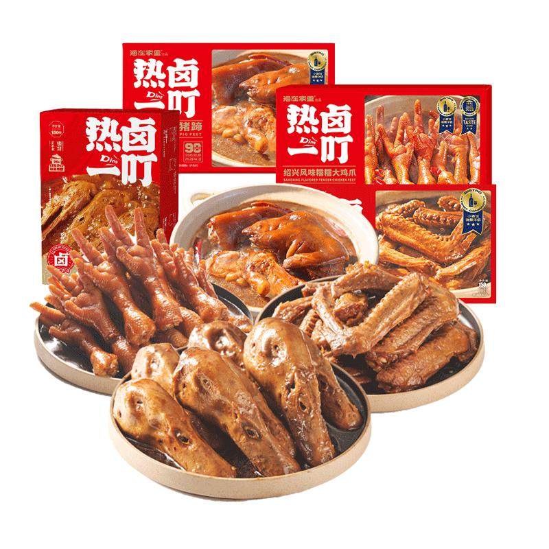 [热卤一叮]组合卤鸡爪衢州鸭头香辣卤猪蹄卤味熟食绍兴特产零食