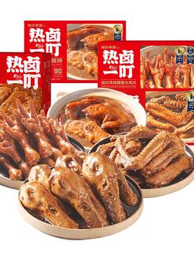 热卤一叮卤味组合微波90s吃热卤