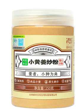 姜来无忧有机炒姜粉250g