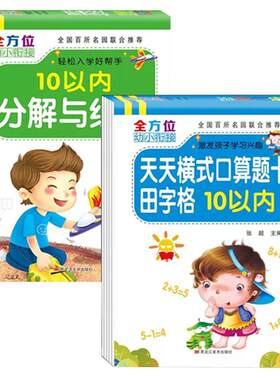 幼小衔接5/10以内加减法口算题卡