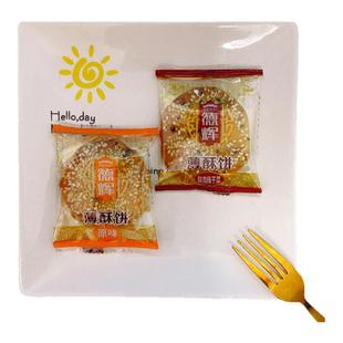 德辉薄酥饼500g原味梅干菜扣肉金华零食品小吃特产黄山烧饼糕点心