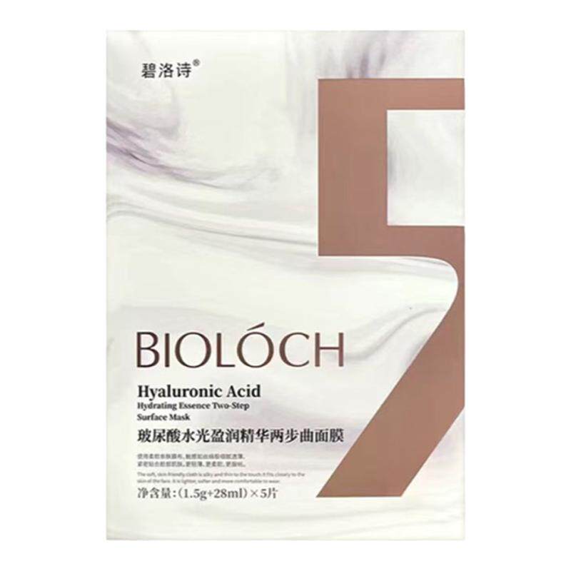 Bioloch/碧洛诗白膜新款玻尿酸水光盈润精华两步曲补水保湿面膜