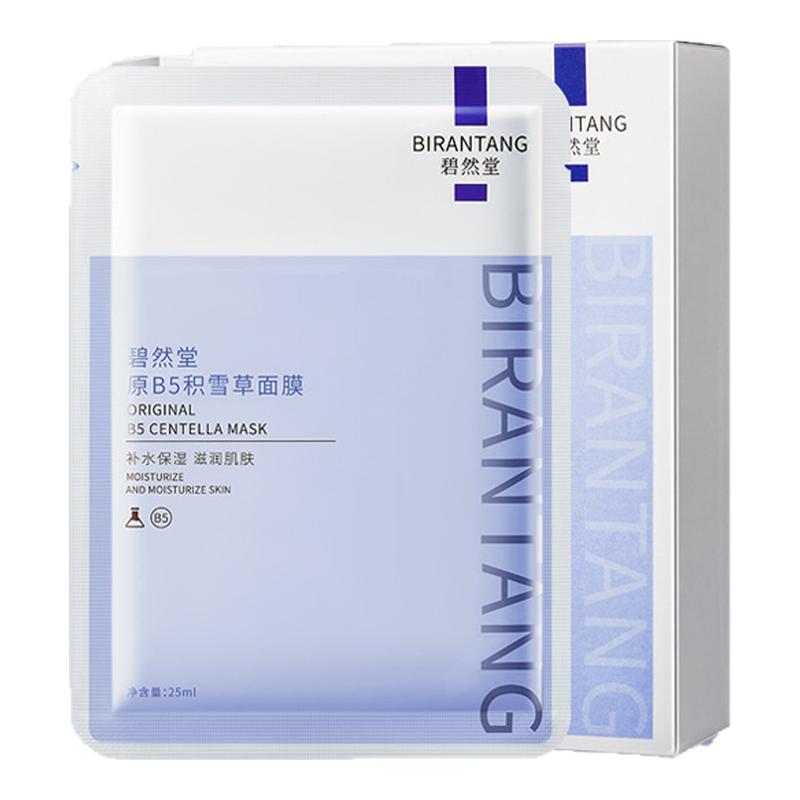 碧然堂原B5积雪草面膜补水保湿提亮肤色舒缓修护泛红敏感肌可用