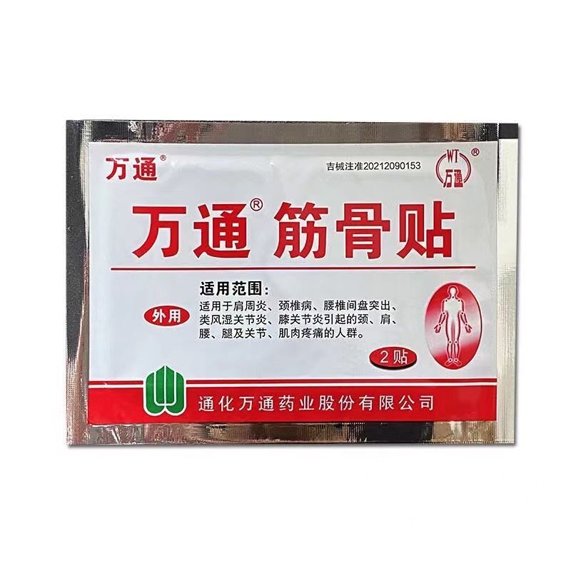 万通筋骨贴正品颈椎贴肩周炎腰间