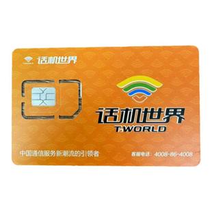 低月租电话卡抖音号手机注册号副号虚拟卡电话卡vx小号注册手机卡