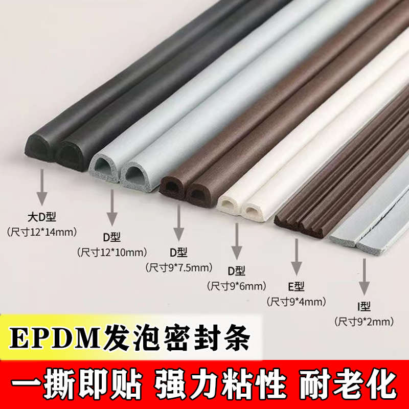 自粘型门窗密封条木门缝隔音铝合金窗户防风防撞胶条发泡防盗门框