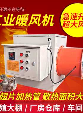 养殖电暖风机工业暖风机育雏养殖场电热丰烘干大面积不锈钢取暖器