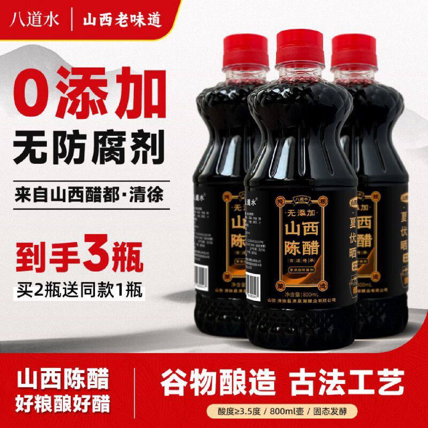 八道水山西老陈醋正宗纯手工零添加纯粮酿造无添加瓶装醋手工醋