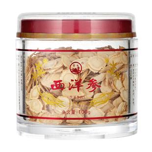 金日牌西洋参片100g正宗原料美国进口花旗参含片送礼西洋参切片