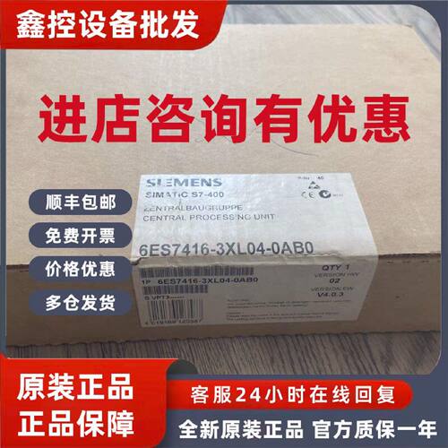 议价6ES7416-3XL04-0AB0西门子原装模块6ES7416-3XL04-0AB0