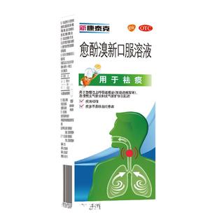 新康泰克愈酚溴新口服溶液止咳糖浆润肺化痰痰祛痰支气管感冒儿童
