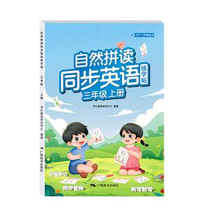 三年级四五六年级上下册自然拼读英语练字帖课本同步手写体英文字帖字母书写练习单词小学生专用三年级上册英语字帖英语单词默写本