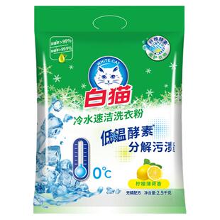 白猫洗衣粉酵素实惠装大袋家用冷水速洁无磷手洗机洗衣物去渍批发