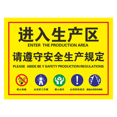 进入生产区车间遵守安全标识牌