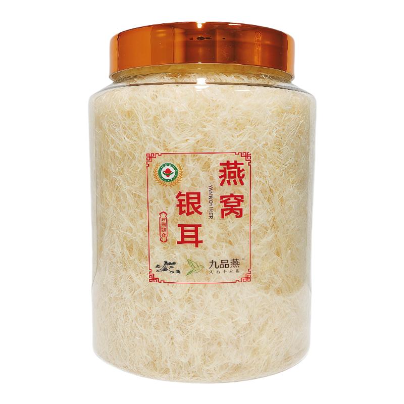 九品燕燕窝银耳有机本草燕丝冲泡即食正品免煮炖滋补大桶礼盒年货