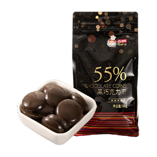 古缇思可可脂黑巧克力币55%可可含量烘焙原料手工蛋糕淋面零食