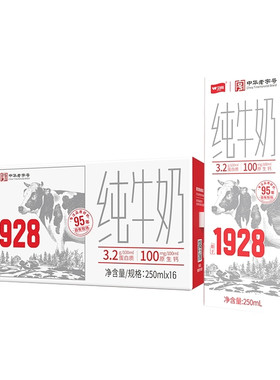 【中华老字号】卫岗纯牛奶250ml*16盒整箱学生奶纯牛奶