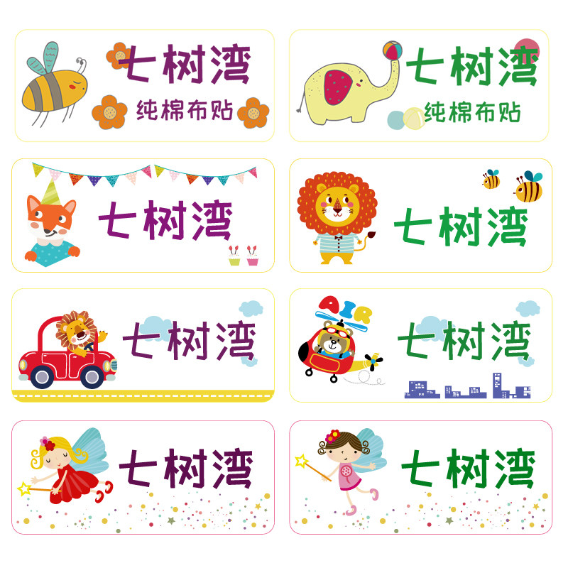 纯棉布姓名贴可缝可烫幼儿园男女小学生名字条防水免剪宝宝名字牌
