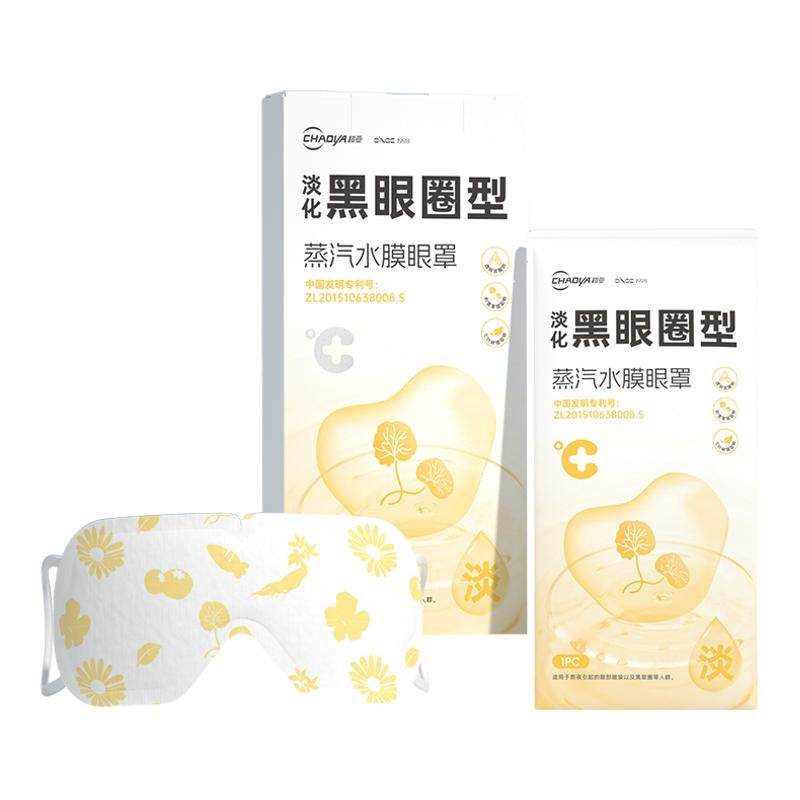 超亚蒸汽水膜眼罩舒缓眼睛疲劳黑眼圈睡眠专用热敷发热润目护眼贴