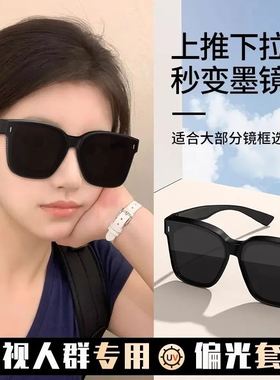 墨镜可套近视镜女款夹片偏光套镜男士开车专用近视眼镜外配太阳镜