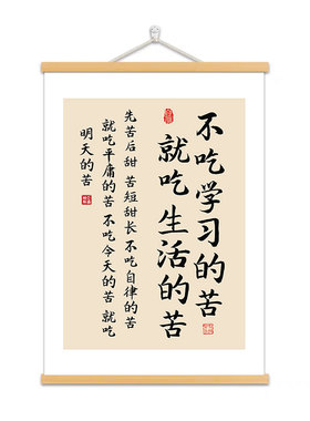学无止境字画励志挂画书房客厅装饰画激励学生学习孩子卧室挂轴画