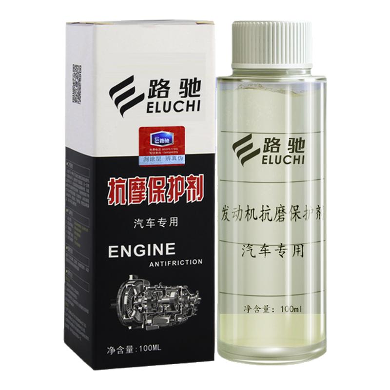 E路驰汽车发动机抗磨保护剂 免拆治理烧机油强力修复机油精添加剂