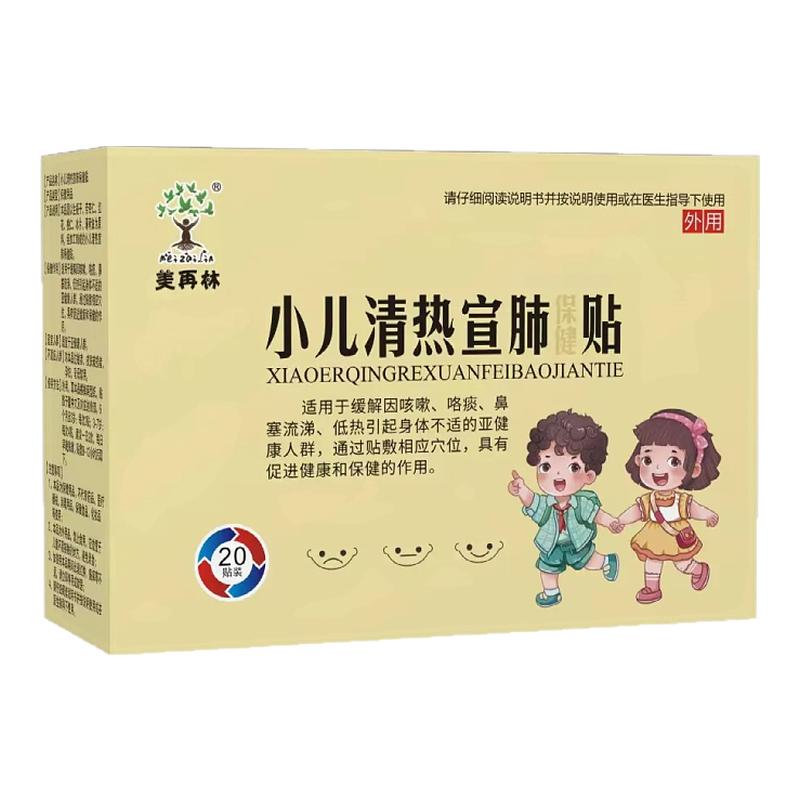 【药房同款】美再林小儿清热宣肺贴保健贴儿童肚脐贴穴位贴外用
