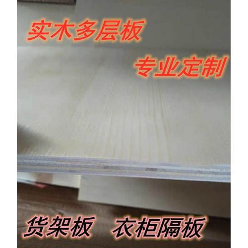 定制复合板材木板隔板货架衣柜隔板实木板木架板复合板压缩板木板
