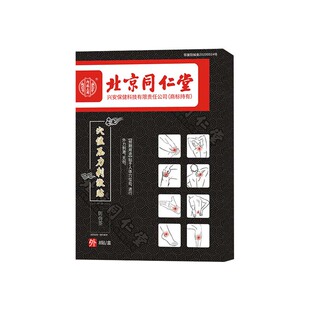 北京同仁堂治疗手抖脚抖特发性震颤老人帕金森紧张克星专用膏药贴