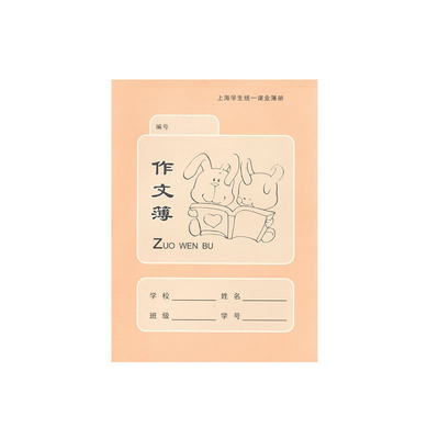 金山区学生专用练习簿