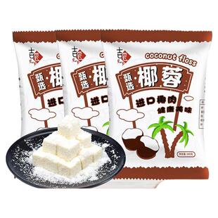 椰蓉椰丝碎粉无添加面包装月饼馅料专用进口旗舰店甜品烘焙家用