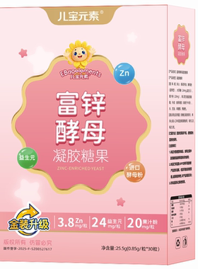 儿宝元素富锌酵母凝胶糖果