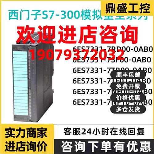 议价S7-300模拟量6ES7331-7SF00/7RD00/7TB00/7TF01/7NF00/7NF10-