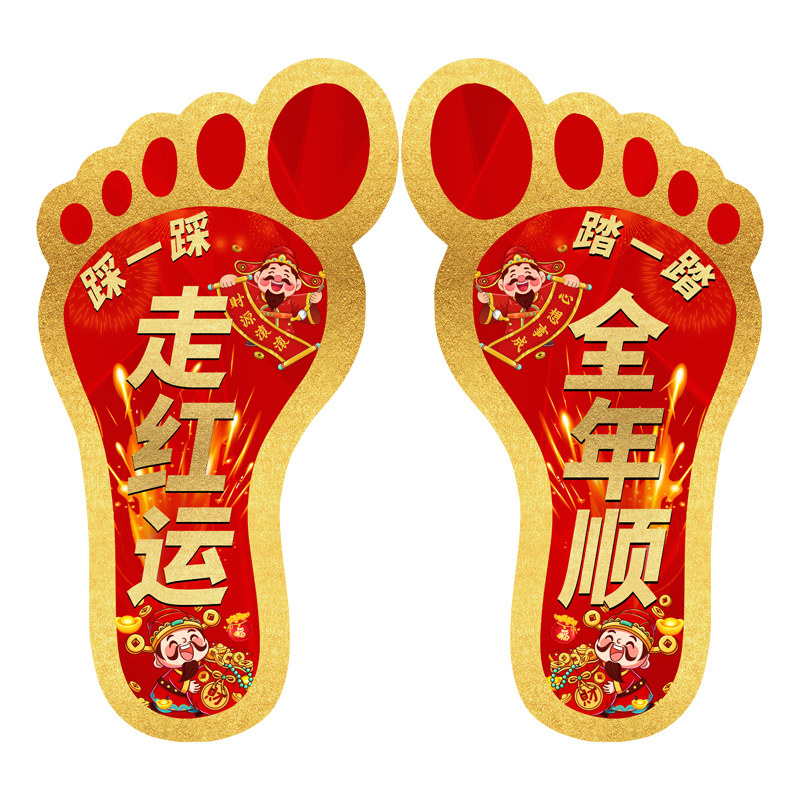 开业大吉气氛布置贴纸活动装饰广告定制脚印地贴新店开业氛围布置