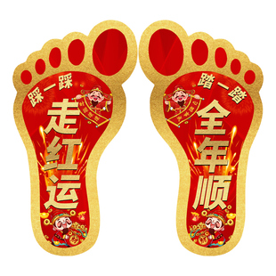 开门红装饰贴纸店铺商场超市氛围布置脚丫贴2026新年脚印地贴