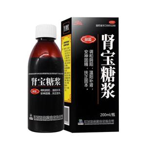 三清山肾宝糖浆200ml正品温阳补肾安神固精阳萎遗精腰腿酸痛ty