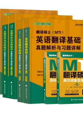 2027MTI翻硕硕士黄皮书任选