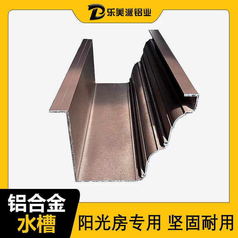 铝合金水槽天沟阳光房水槽型材别墅檐沟接水槽屋檐瓦顶雨水槽