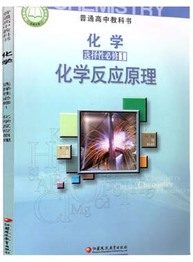 高中苏教版化学选择性必修第一册