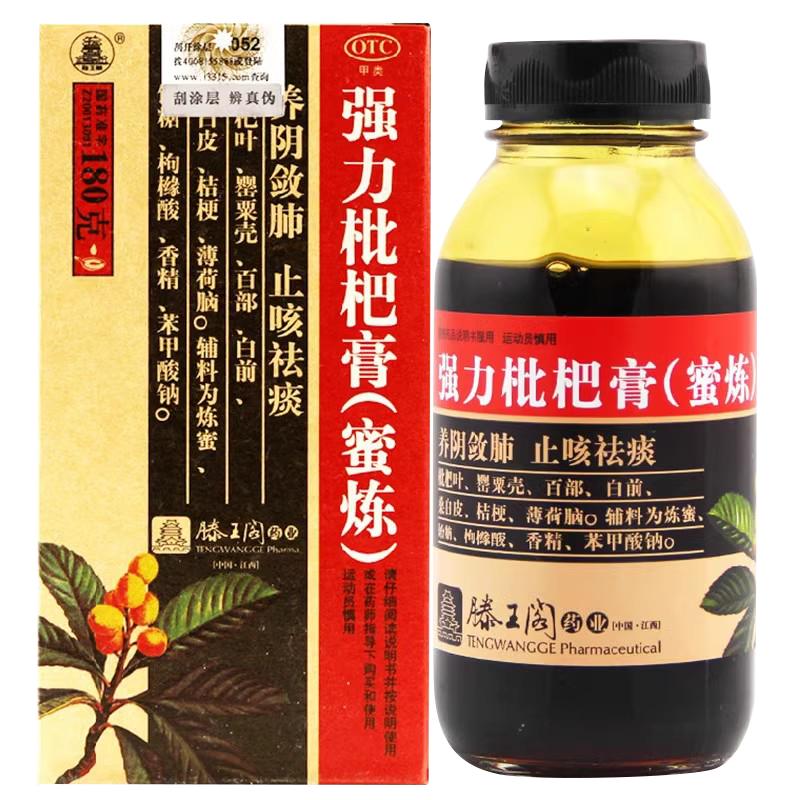 滕王阁 强力枇杷膏 蜜炼180g*1瓶/盒 止咳祛痰支气管炎咳嗽