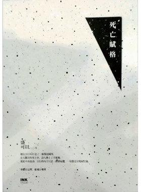 预售【外图台版】死亡赋格 / 盛可以 印刻