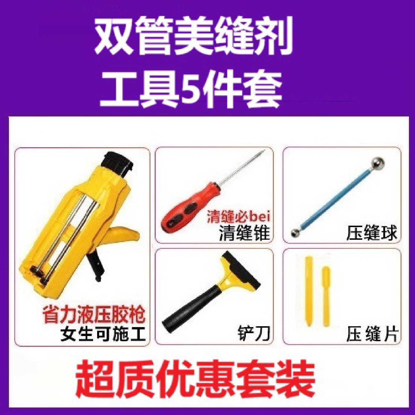 美缝剂施工工具双管胶枪钢球阴阳角铲刀清缝压缝清理套装多功能图片