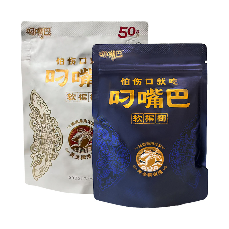 叼嘴巴软槟榔50黄金糯米果正宗