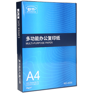 舒荣a4复印纸双面打印白纸70g80g办公用纸整箱2500张草稿纸5包装
