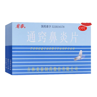 龙泰通窍鼻炎片36片鼻塞流涕过敏性鼻炎鼻窦炎前额头痛宣肺通窍ZM