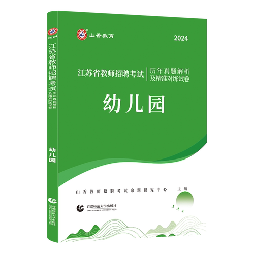 2025江苏省教师招聘考试历年真题解析及精准对练试卷