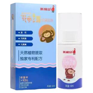斯利安花参子露60ml/瓶草本植物提取无刺激儿童安全健康抑菌洗剂