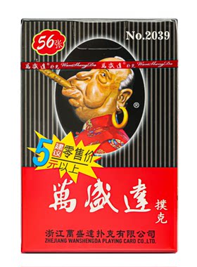 万盛达2039扑克牌批发