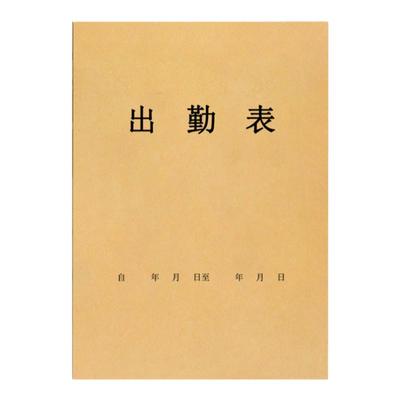 出勤表万能表员工签到表