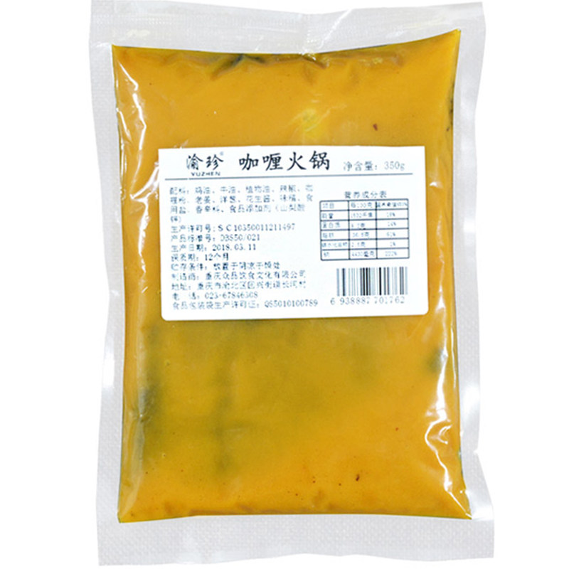 咖喱汤底火锅底料商用专用重庆咖喱味火锅料微辣调料酱家用批发